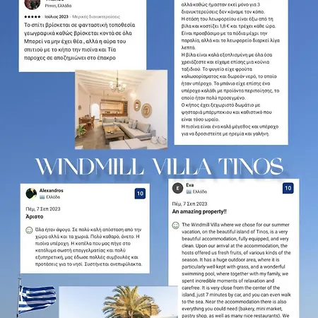 Willa Windmill In Tinos *